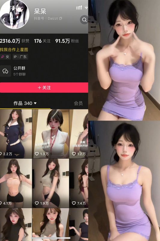 抖音 呆呆 微密圈 NO.008期 【15P4V】最新至：2025.5.26-秘语喵