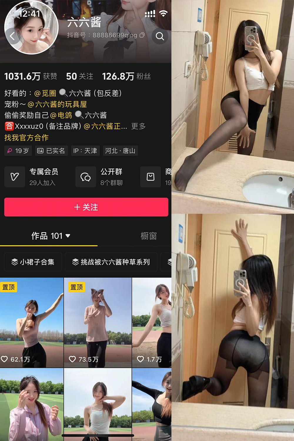 抖音 六六酱 微密圈   NO.001期 【10P3V】-秘语喵