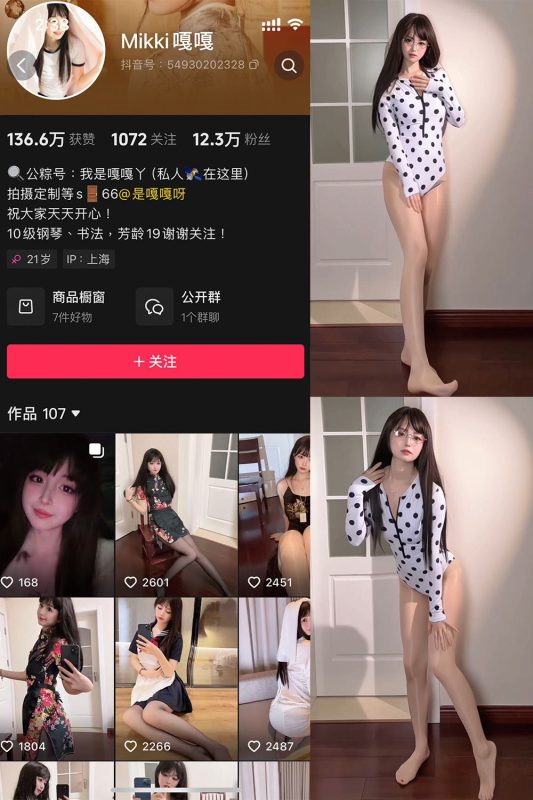 抖音 Mikki嘎嘎嘎 微密圈 NO.018期 【5V】最新至：2025.5.20-秘语喵