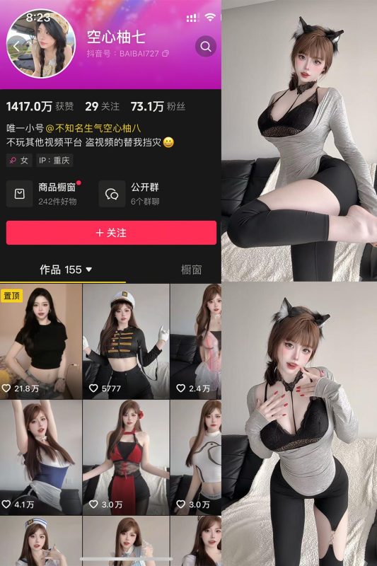 抖音 空心柚七 微密圈 NO.008期 【15P5V】-秘语喵