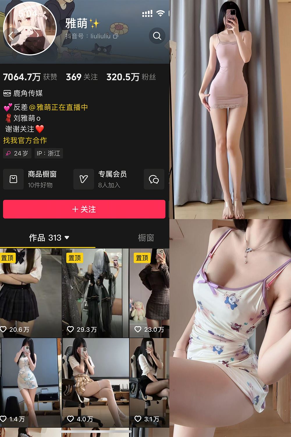 抖音 雅萌 微密圈  NO.053期 【20P】最新至：2025.5.14-秘语喵