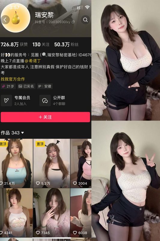 抖音 瑞安黎 微密圈 NO.005期 【6P5V】最新至：2025.5.11-秘语喵