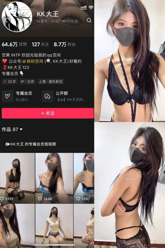 抖音 KK大王 微密圈 005期 【14P】最新至：2025.4.29-秘语喵