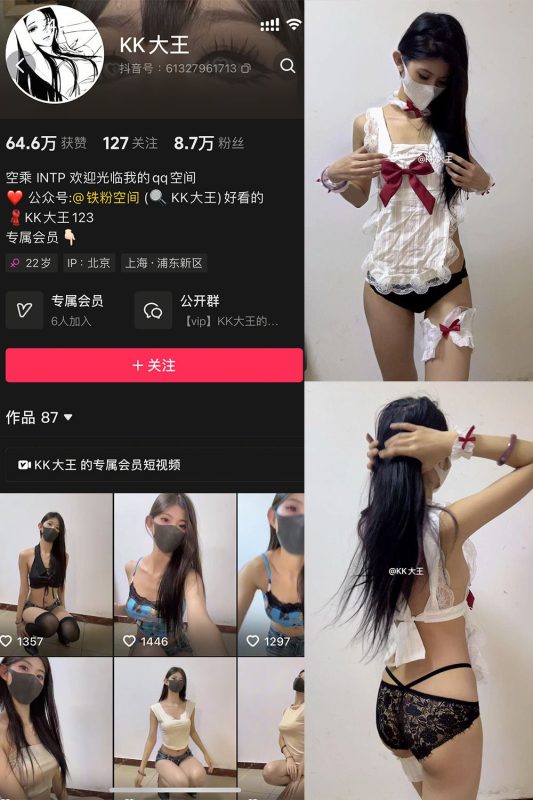 抖音 KK大王 微密圈 004期 【24P】-秘语喵