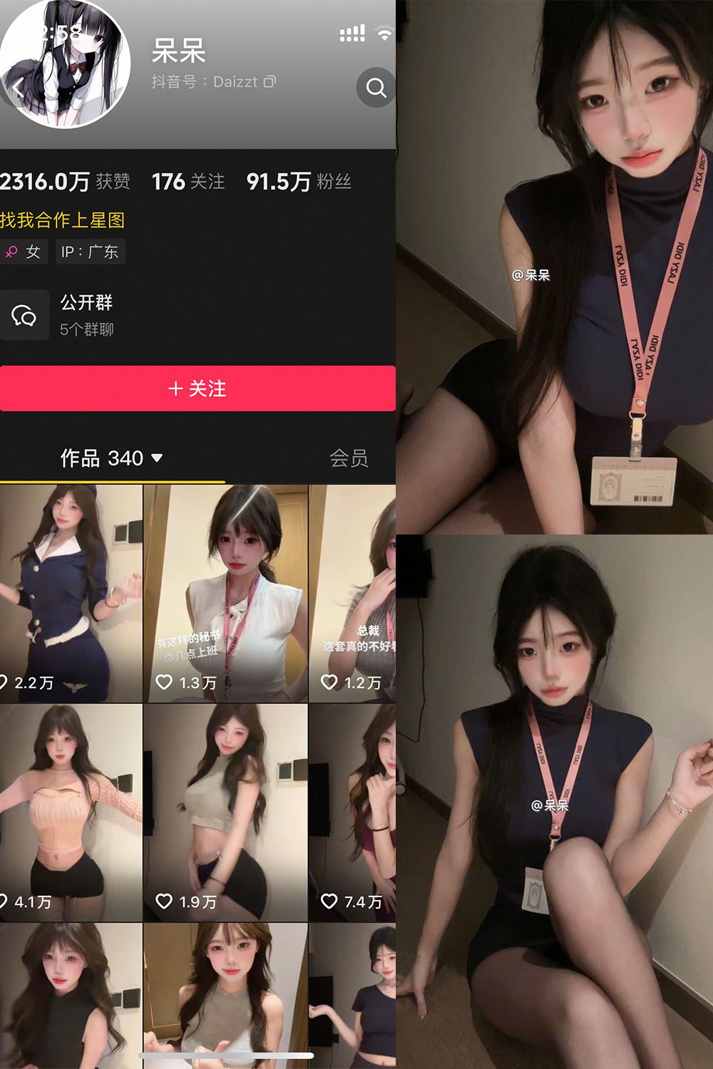 抖音 呆呆 微密圈 NO.002期 【23P6V】-秘语喵