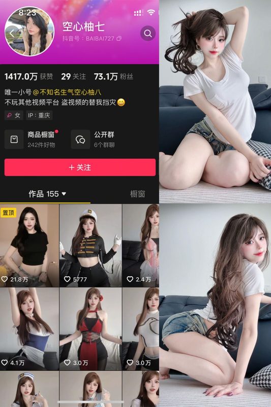 抖音 空心柚七 微密圈  NO.003期 【33P7V】最新至：2025.4.23-秘语喵