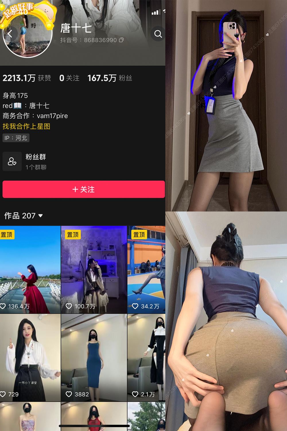 抖音 唐十七 微密圈 NO.041期 【29P】最新至：2025.4.20-秘语喵