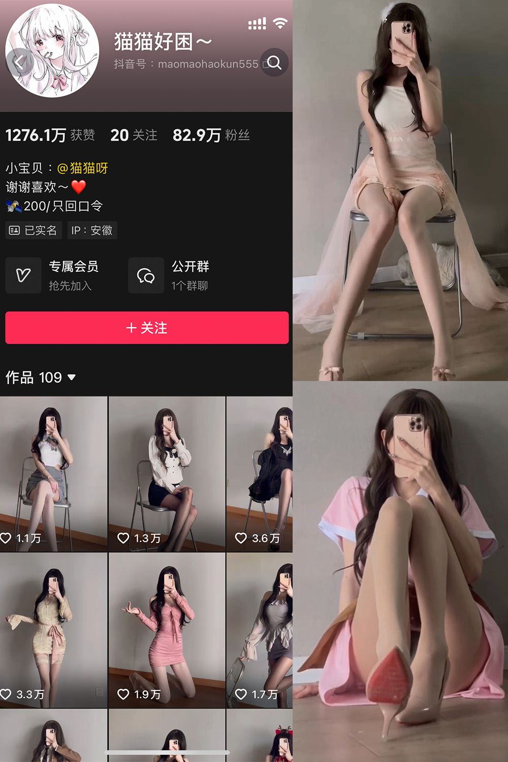 抖音 猫猫好困 微密圈  NO.043期 【6P7V】最新至：2025.4.17-秘语喵