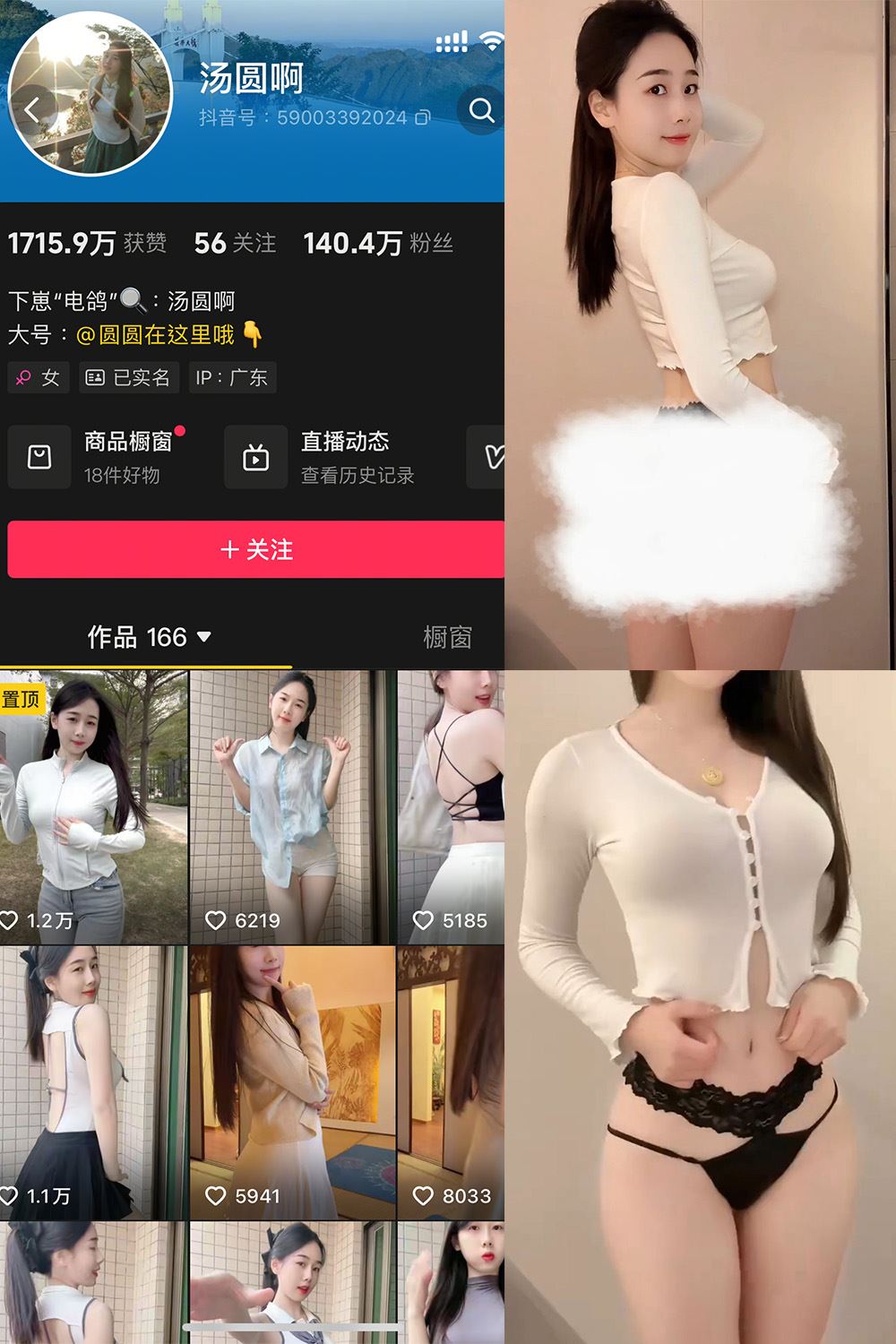 抖音 汤圆啊 微密圈  NO.005期 【4P6V】最新至：2205.4.12-秘语喵