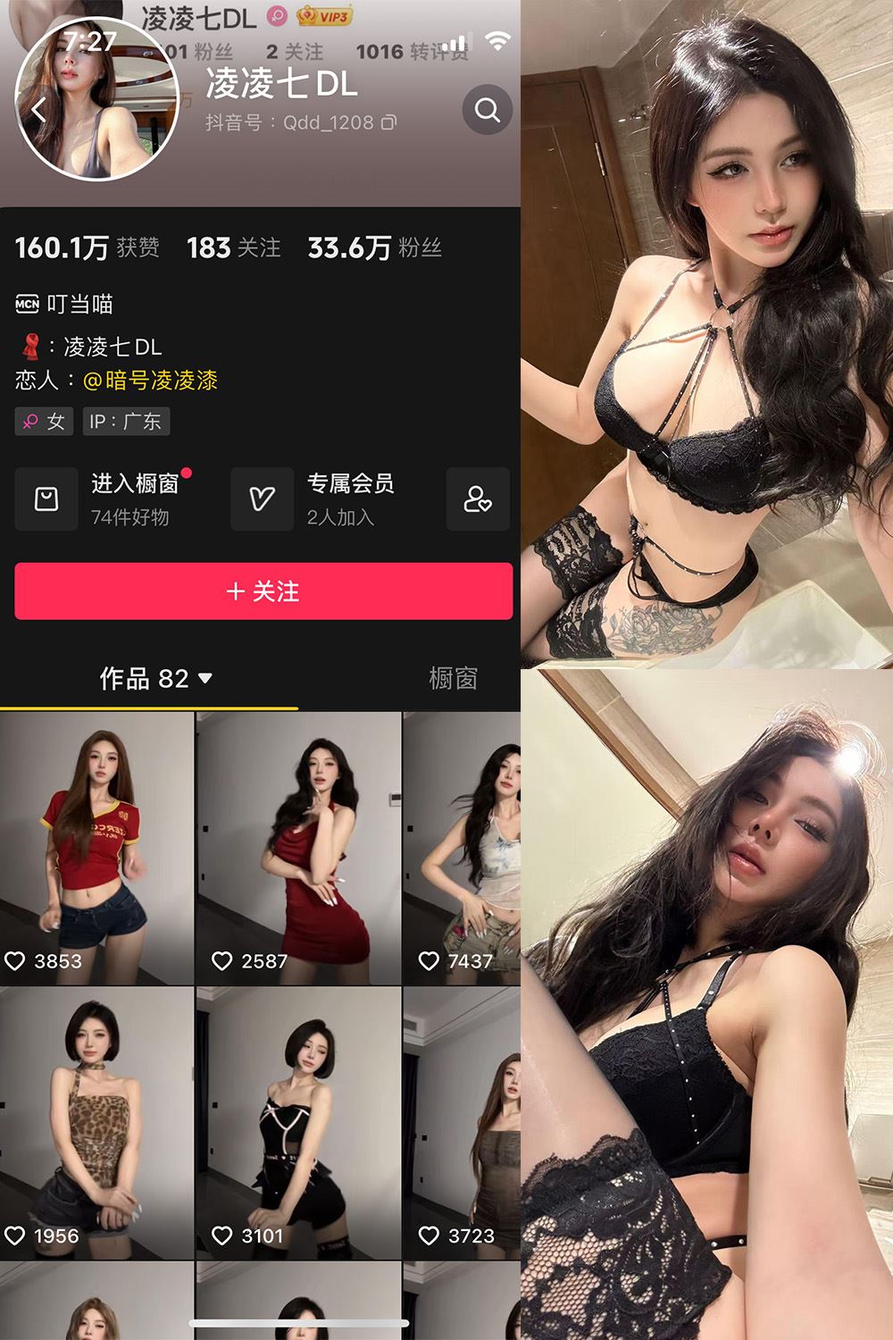 抖音 凌凌七DL 微密圈 NO.009期 【34P1V】最新至：2025.4.10-秘语喵