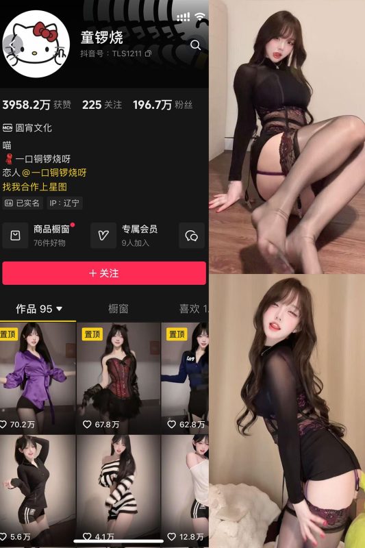 抖音 童锣烧 微密圈 NO.027期 【2P6V】最新至：2025.3.29-秘语喵