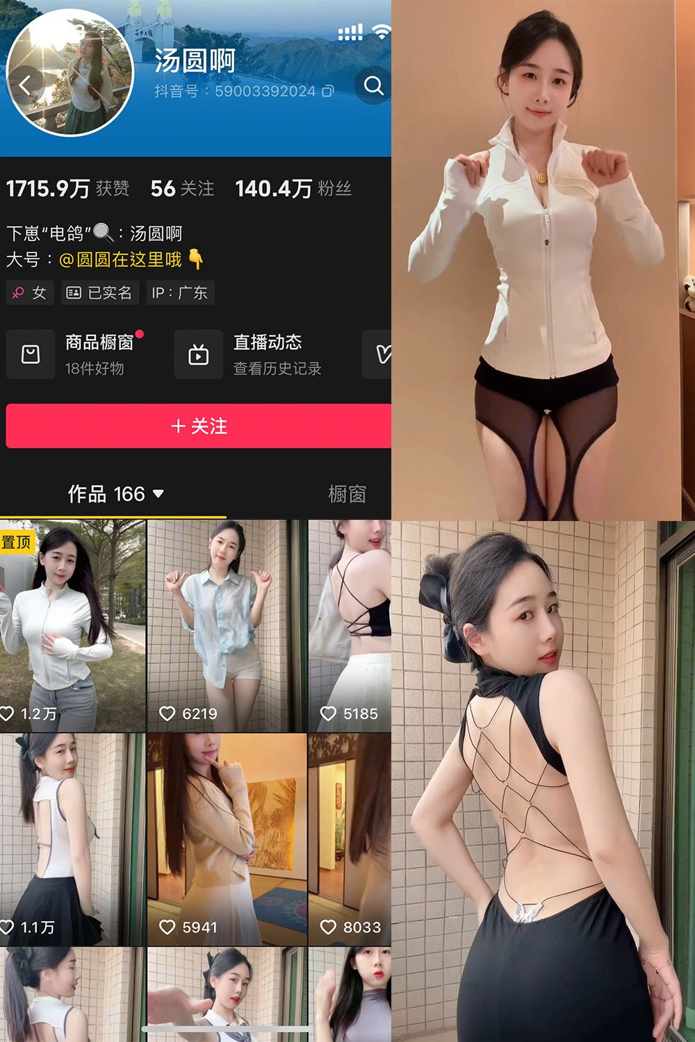 抖音 汤圆啊 微密圈  NO.004期 【20P4V】最新至：2025.3.22-秘语喵