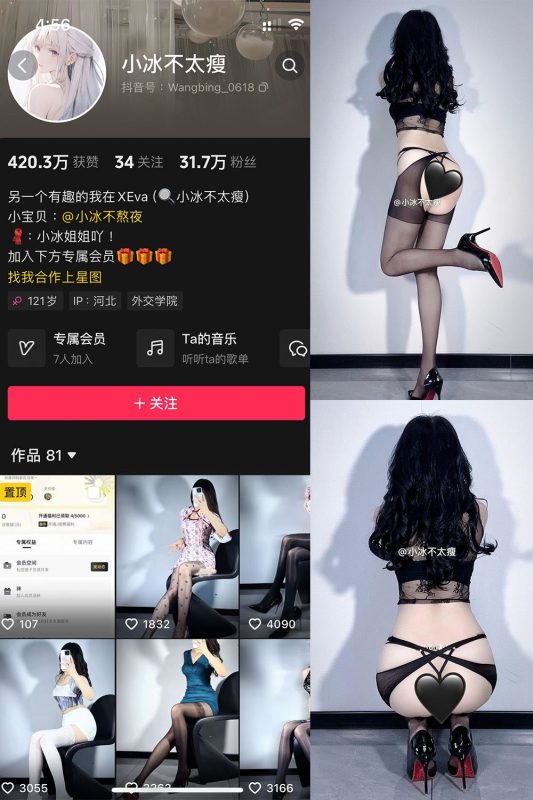 抖音 小冰不太瘦 微密圈 NO.035期 【25P】最新至：2025.3.11-秘语喵