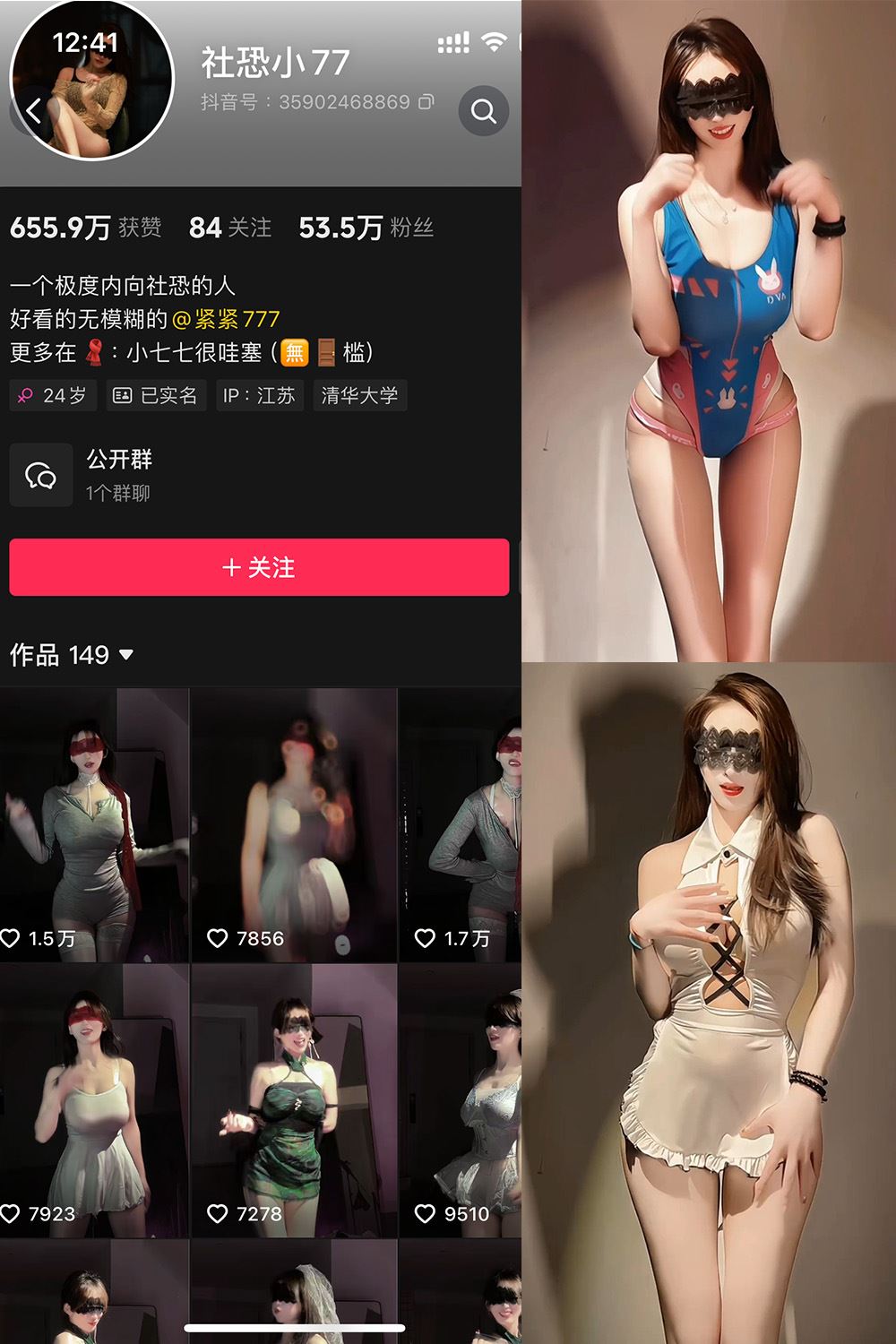 抖音 社恐小77 微密圈 002期 【20V】最新至：2025.3.11-秘语喵