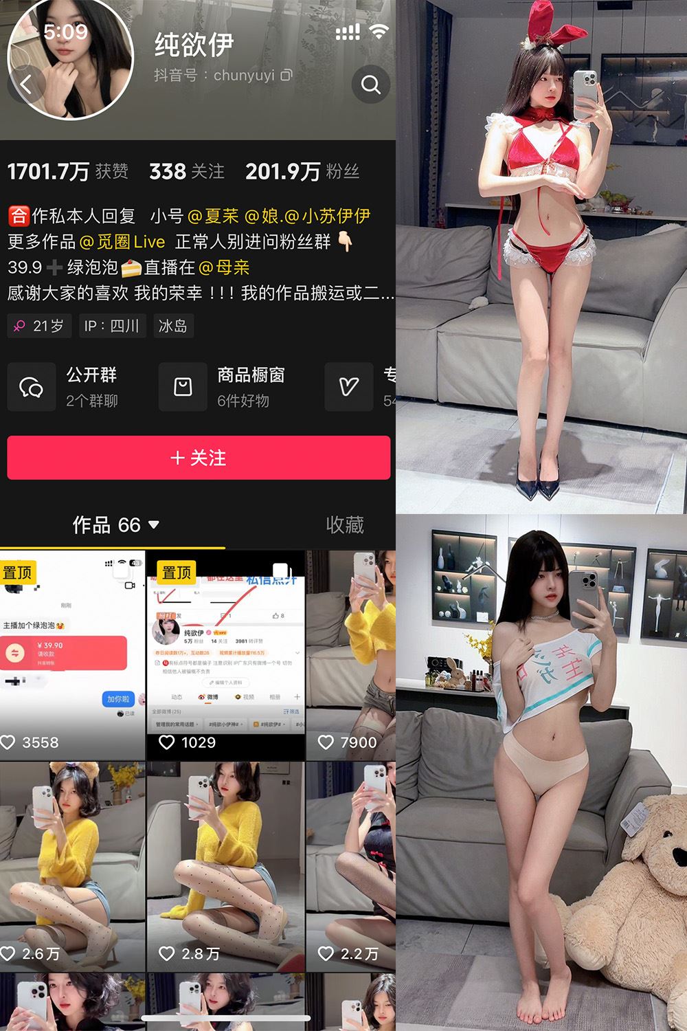 抖音 纯欲伊 微密圈  NO.017期 【7P】最新至：2025.3.3-秘语喵