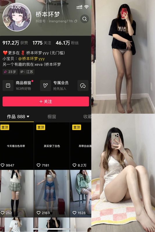 抖音 桥本环梦 微密圈  NO.003期 【27P5V】最新至：2025.2.9-秘语喵