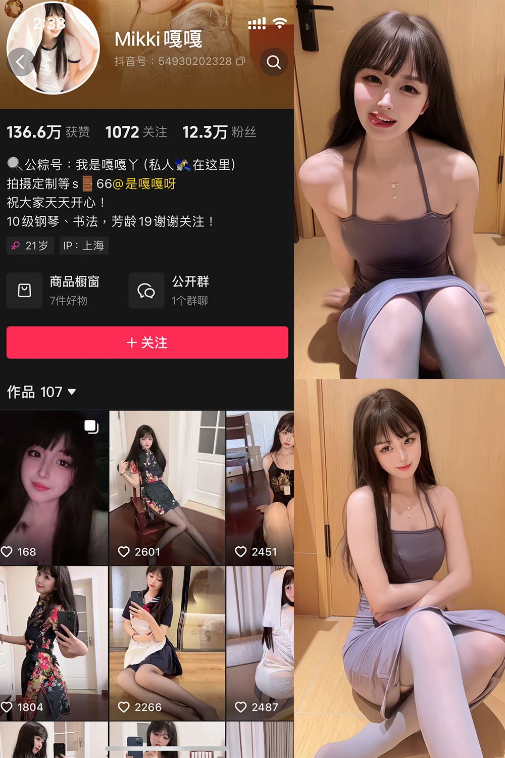 抖音 Mikki嘎嘎嘎 微密圈 NO.007期 【23P7V】最新至：2025.1.26-秘语喵