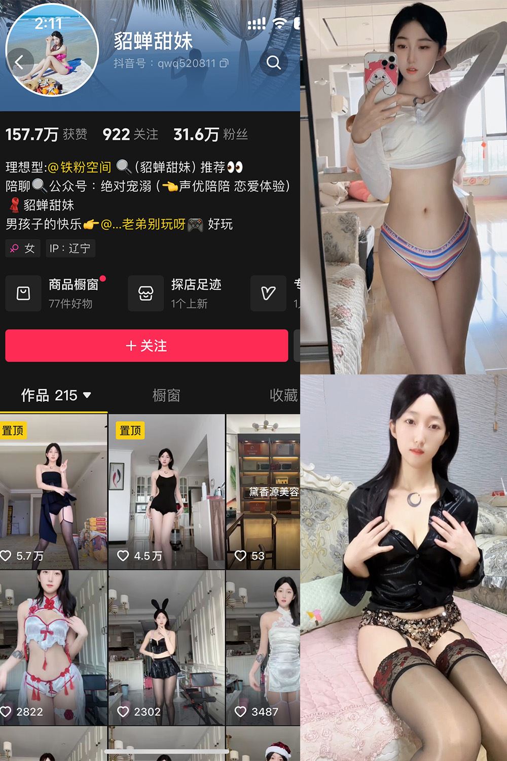 抖音 貂蝉甜妹 微密圈 NO.005期 【8V】最新至：2025.1.17-秘语喵