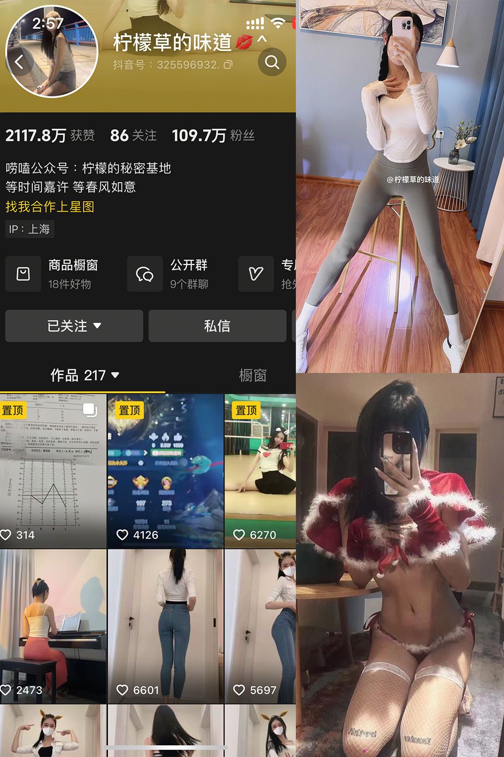 抖音 柠檬草的味道 微密圈  NO.001 【82P8V】-秘语喵