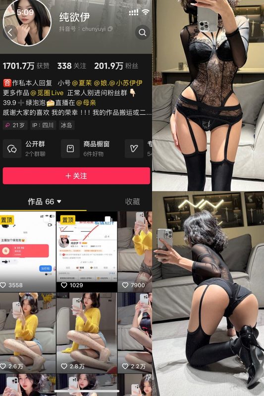 抖音 纯欲伊 微密圈  NO.016期 【25P1V】最新至：2024.12.8-秘语喵