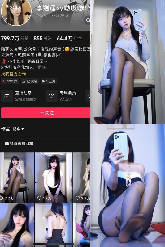 抖音 李逍遥 铁粉空间 NO.001期 【42P16V】最新至：2024.11.29-秘语喵