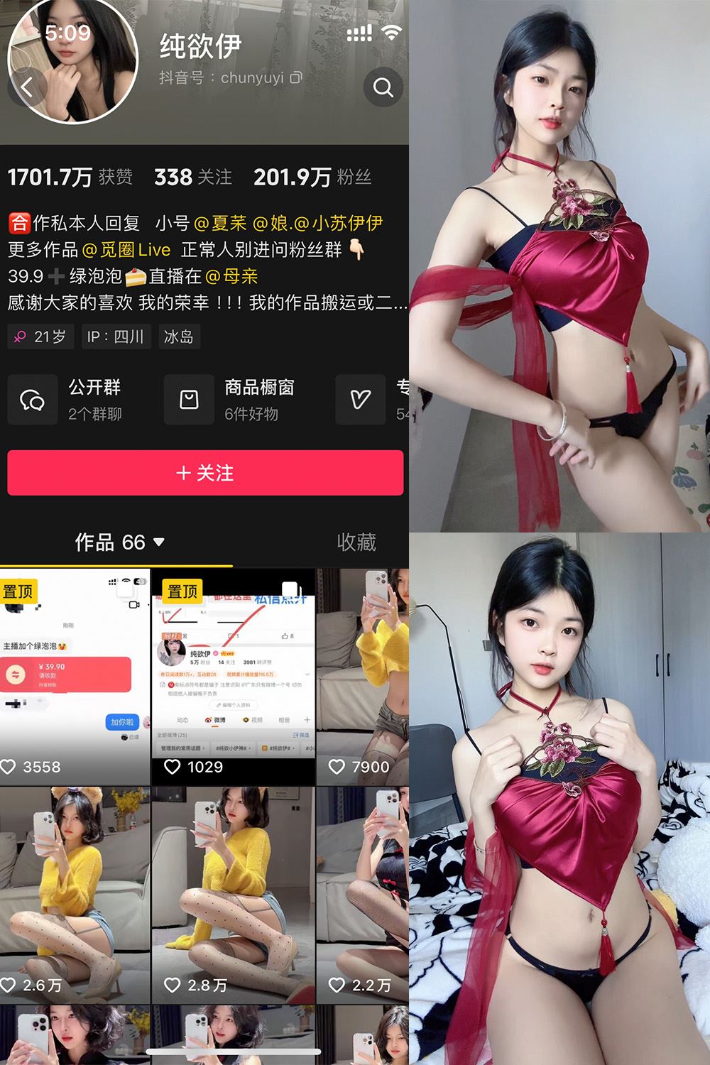 抖音 纯欲伊 微密圈  NO.013期 【30P】-秘语喵