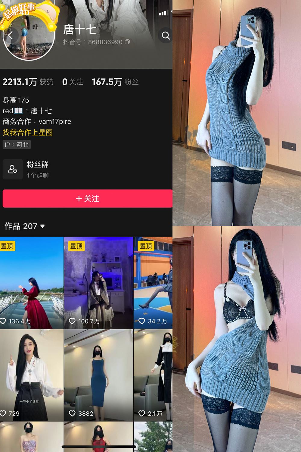 抖音 唐十七 微密圈 NO.033期 【30P】-秘语喵