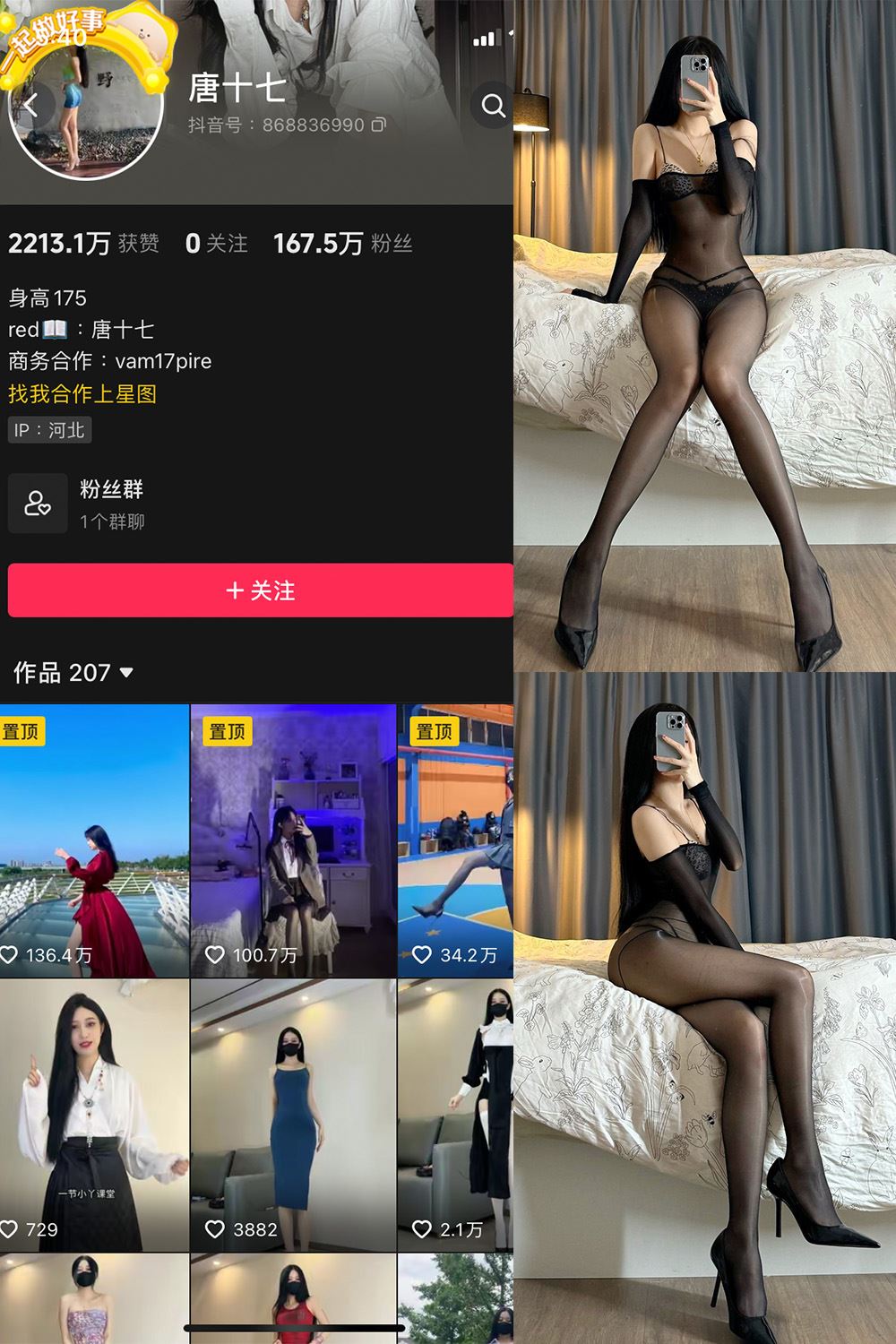 抖音 唐十七 微密圈 NO.030期 【26P】-秘语喵