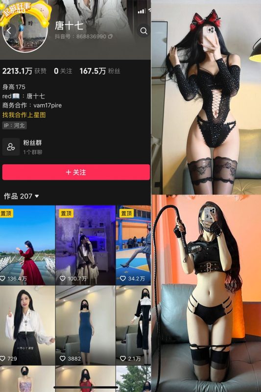 抖音 唐十七 微密圈 NO.029期 【23P】-秘语喵