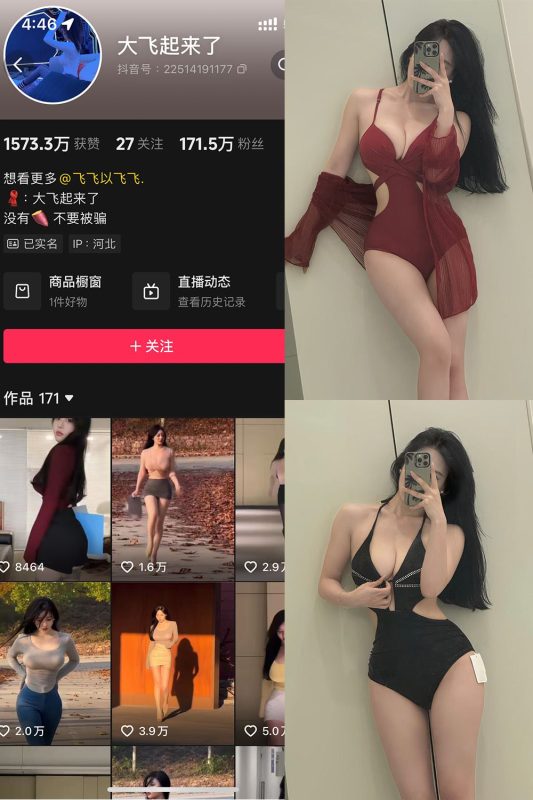 抖音 大飞起来了 微密圈 NO.010期 【82P6V】-秘语喵