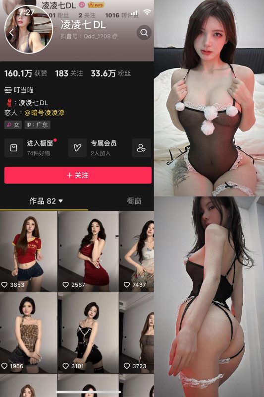 抖音 凌凌七DL 微密圈 NO.008期 【35P1V】最新至：2024.9.19-秘语喵