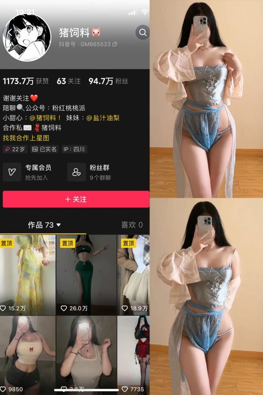 抖音 猪饲料 微密圈  NO.011期 【34P8V】最新至：2024.9.19-秘语喵