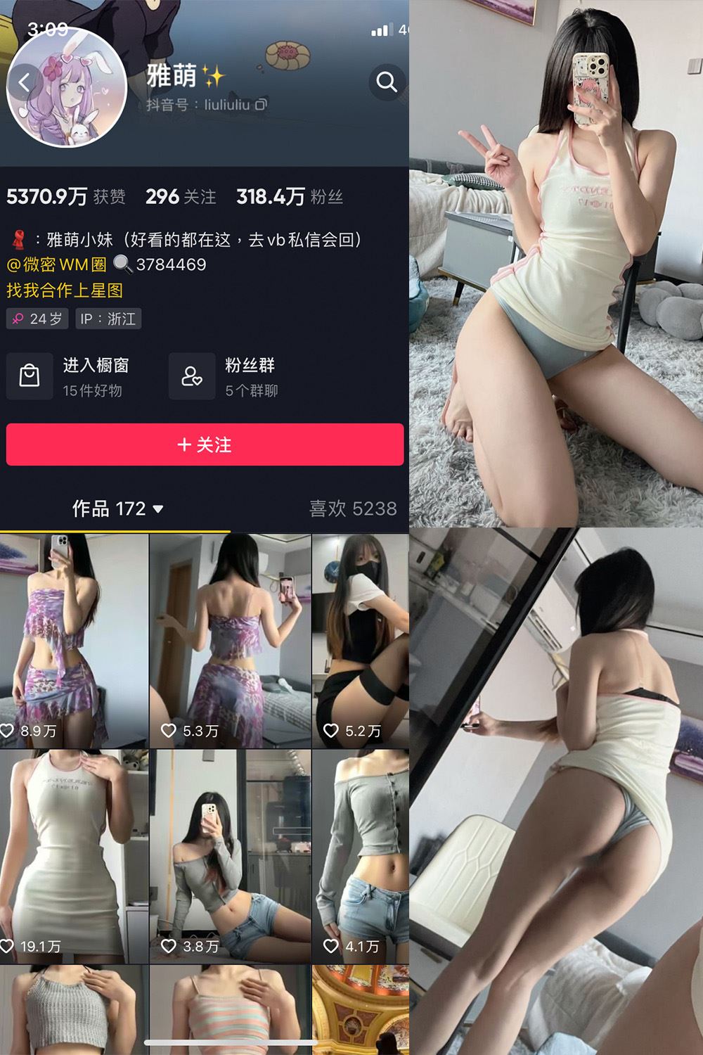 抖音 刘雅萌 微密圈  NO.051期 【24P】最新至：2024.9.17-秘语喵