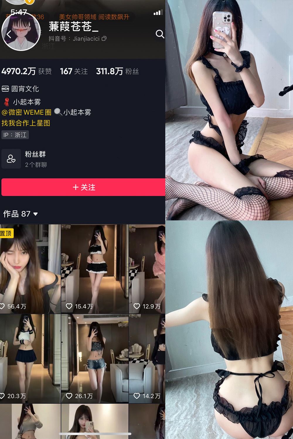 抖音 蒹葭苍苍 微密圈  NO.034期 【28P】最新至：2024.9.16-秘语喵