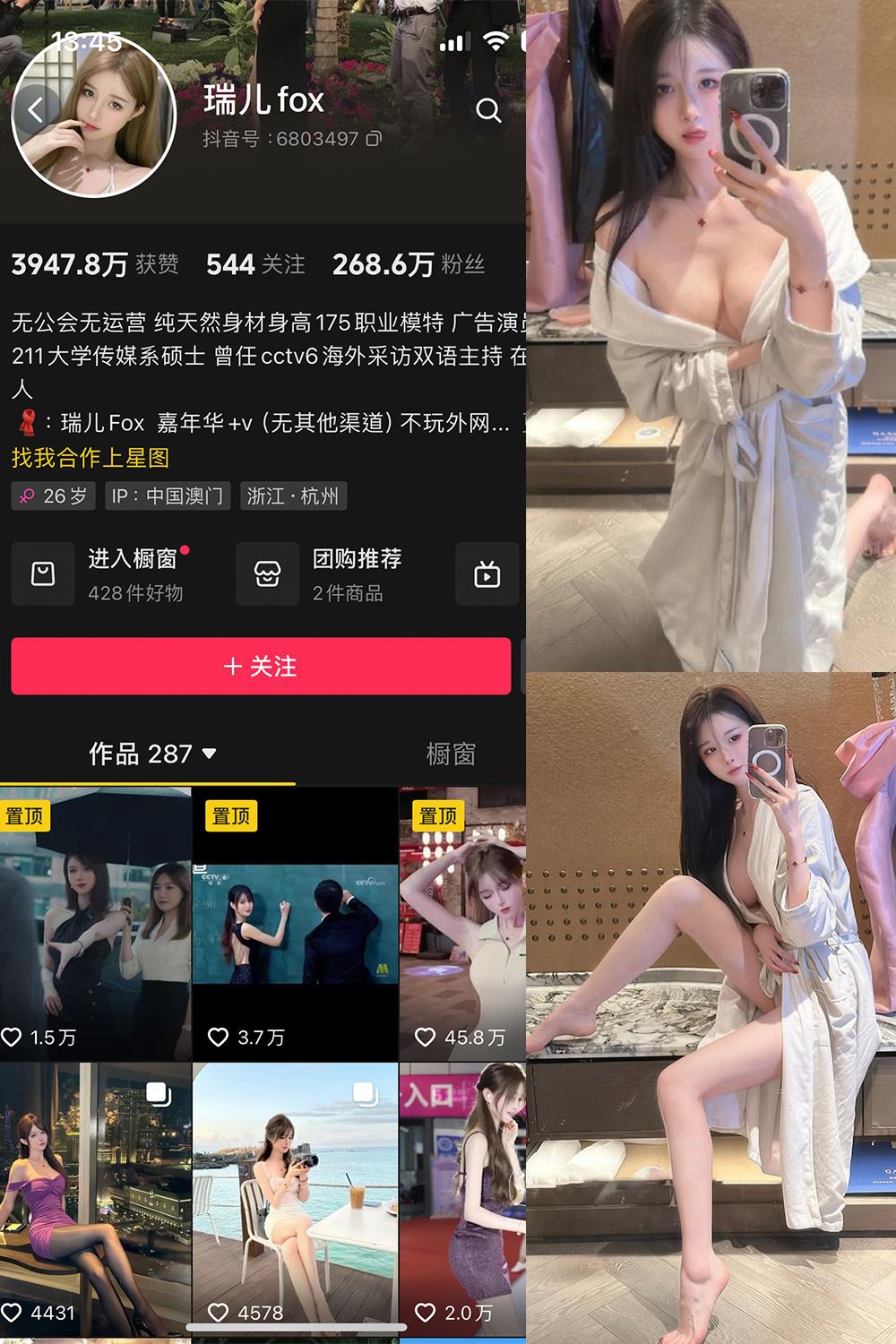 抖音 瑞儿fox 微密圈  NO.007期 【25P】最新至：2024.9.13-秘语喵