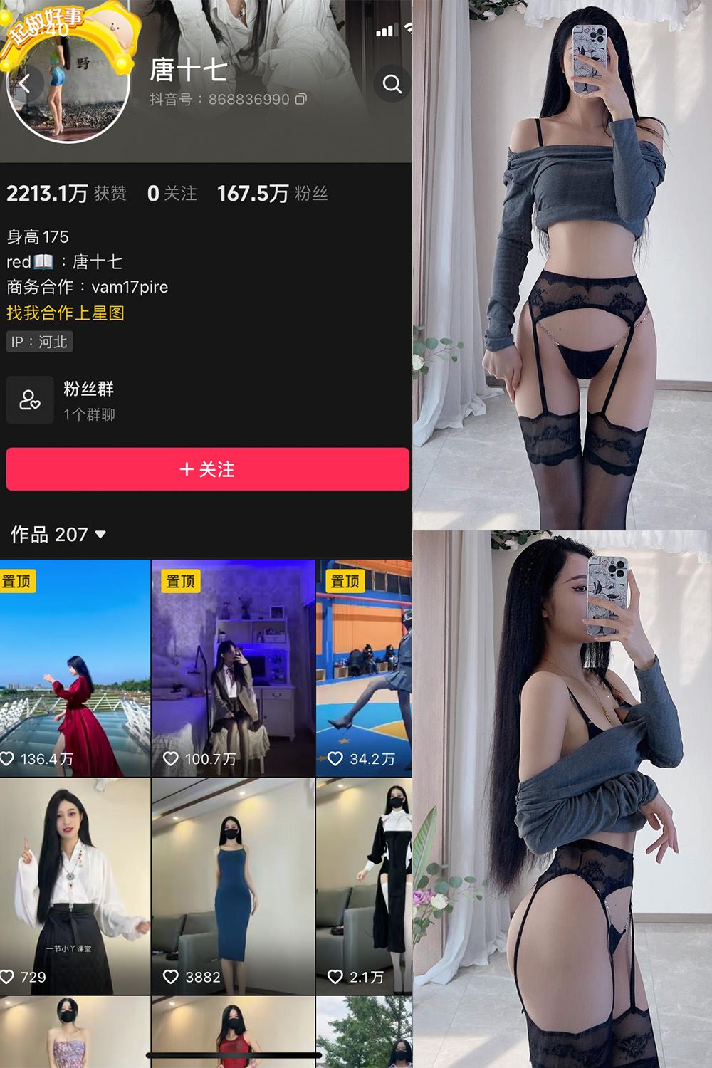 抖音 唐十七 微密圈 NO.025期 【34P】最新至：2024.9.6-秘语喵