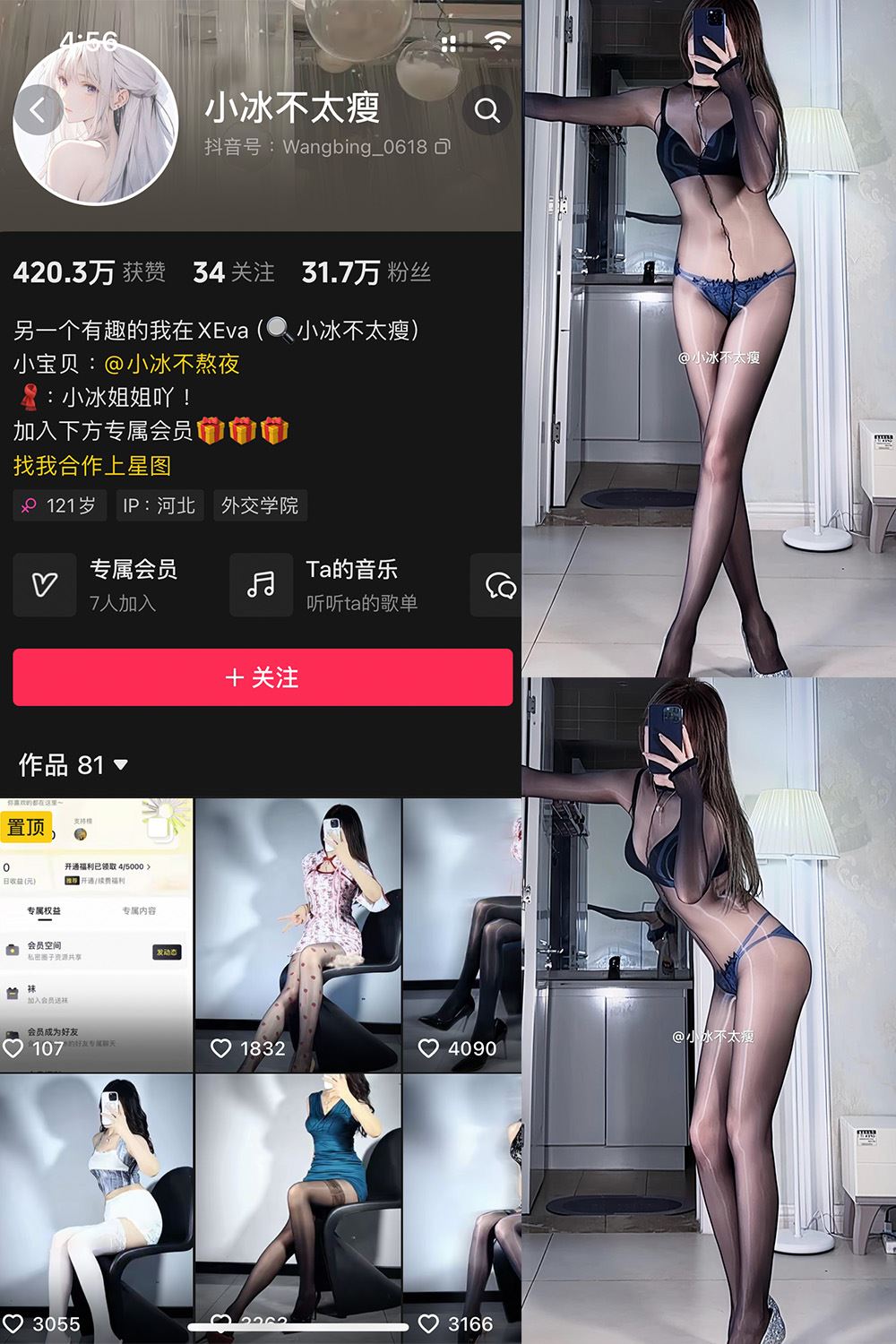 抖音 小冰不太瘦 微密圈 NO.033期 【4P9V】最新至：2024.9.6-秘语喵