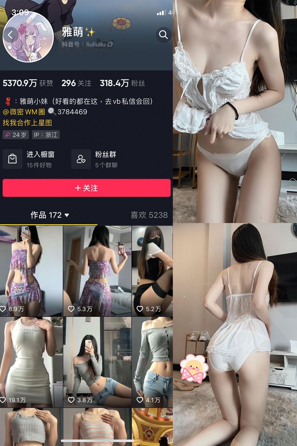 抖音 刘雅萌 微密圈  NO.050期 【20P】最新至：2024.9.4-秘语喵