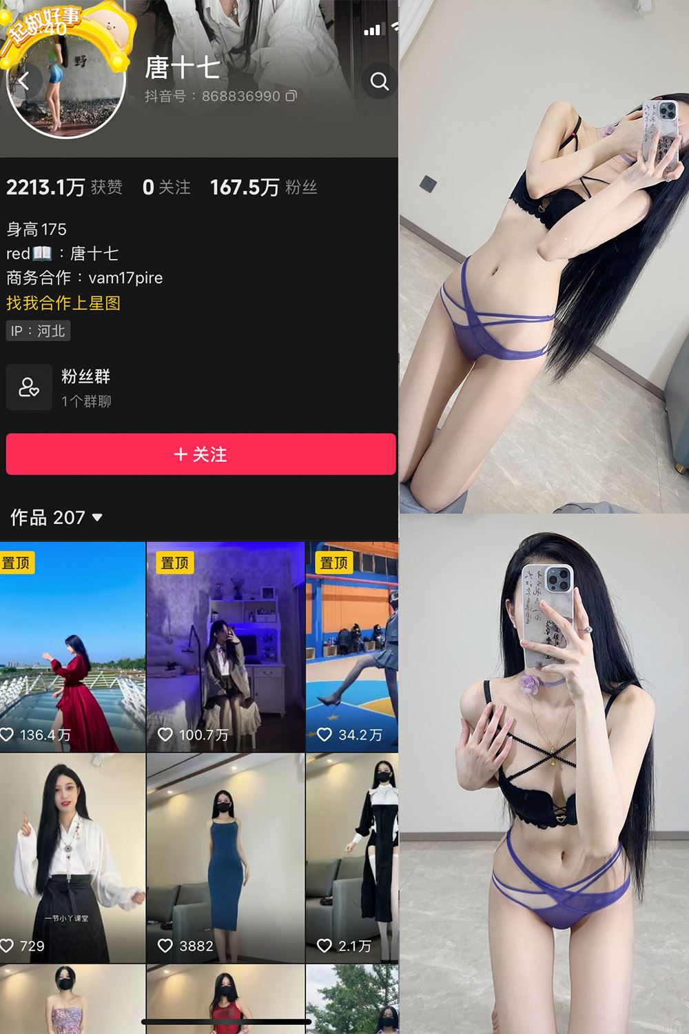 抖音 唐十七 微密圈 NO.023期 【18P】最新至：2024.9.2-秘语喵