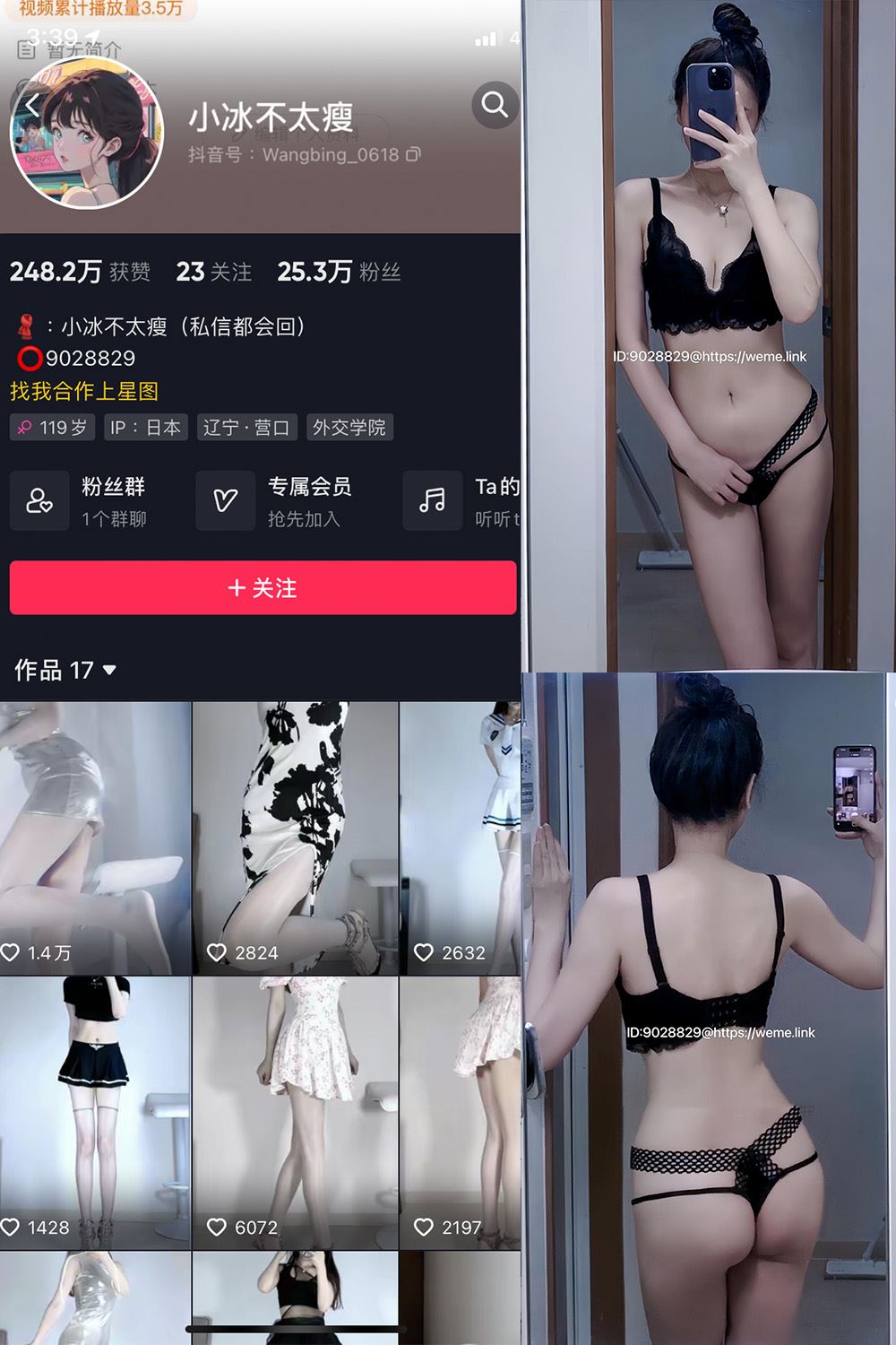 抖音 小冰不太瘦 微密圈 NO.031期 【14P7V】最新至：2024.9.1-秘语喵