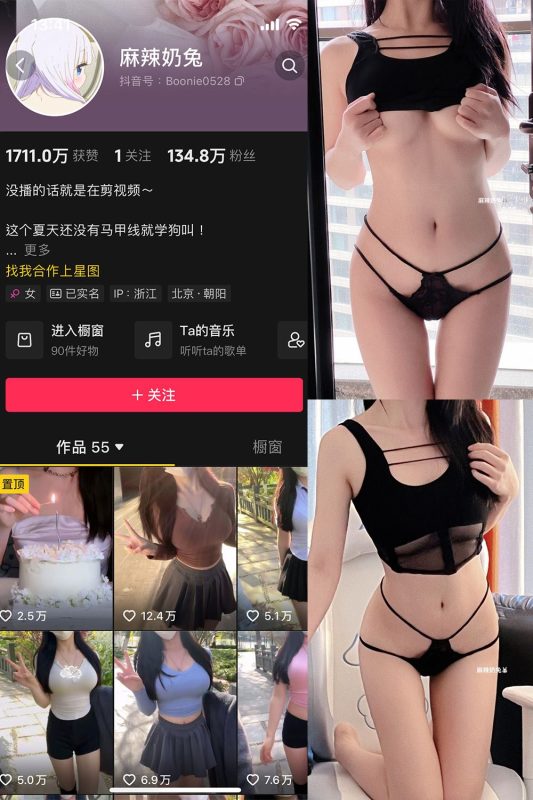 抖音 麻辣奶兔 微密圈 NO.076期 【52P】最新至：2024.8.30-秘语喵