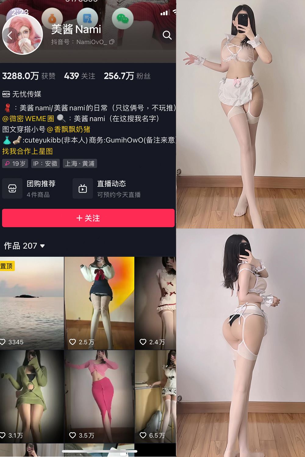 抖音 美酱Nami 微密圈  NO.025期 【32P】最新至：2024.8.29-秘语喵