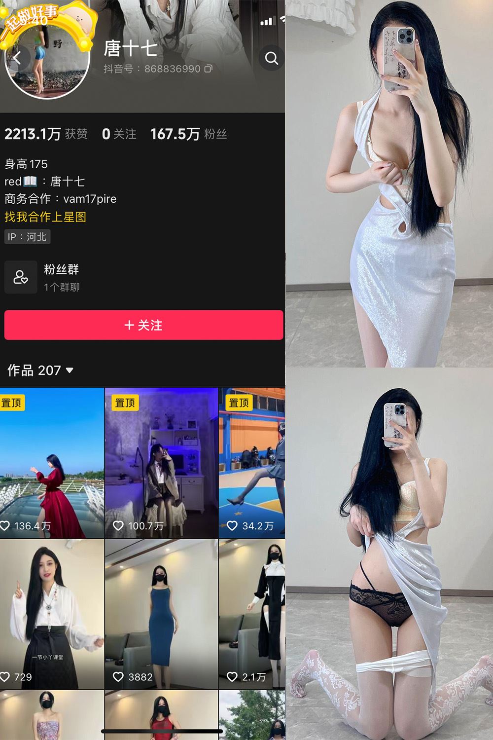 抖音 唐十七 微密圈 NO.022期 【43P】最新至：2024.8.29-秘语喵