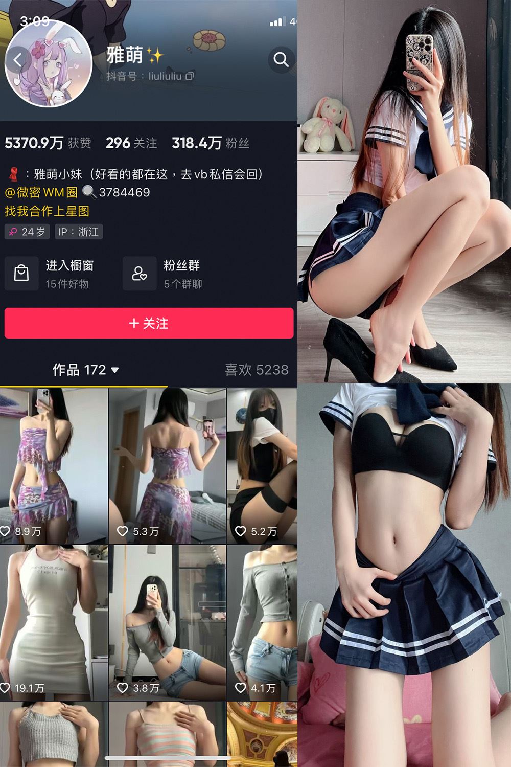 抖音 刘雅萌 微密圈  NO.049期 【26P】最新至：2024.8.18-秘语喵