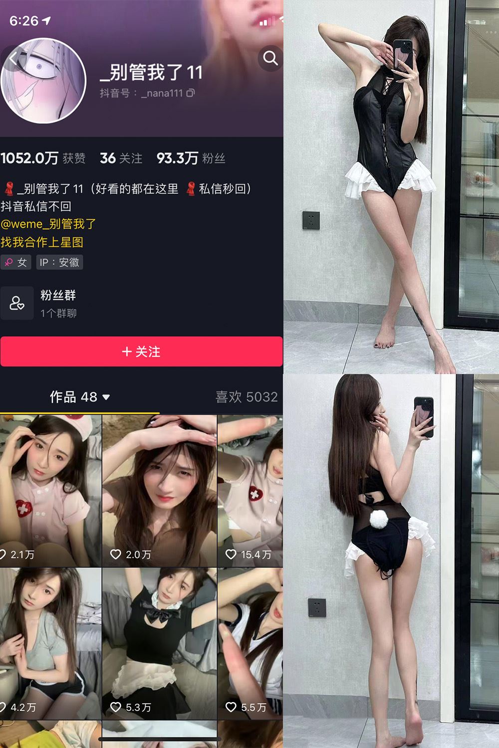 抖音 别管我了 微密圈 嘉宾 NO.027期 【17P】最新至：2024.8.9-秘语喵