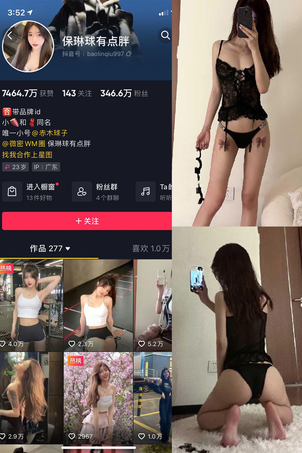 抖音 保琳球有点胖 微密圈 NO.029期 【19P1V】最新至：2024.8.3-秘语喵