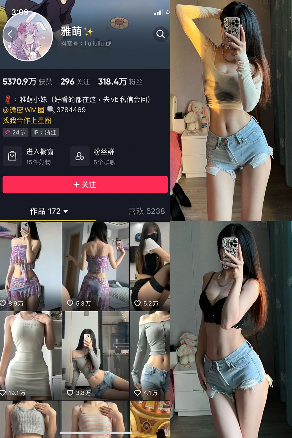 抖音 刘雅萌 微密圈  NO.046期 【23P】最新至：2024.7.16-秘语喵