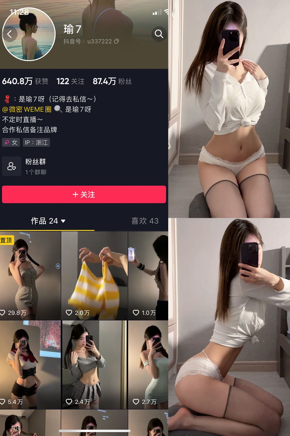 抖音 瑜七 微密圈  NO.011期 【15P】最新至：2024.7.6-秘语喵