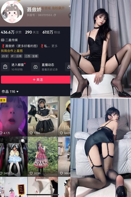 抖音 聂傲娇 微密圈  NO.071期 【34P】最新至：2024.7.4-秘语喵