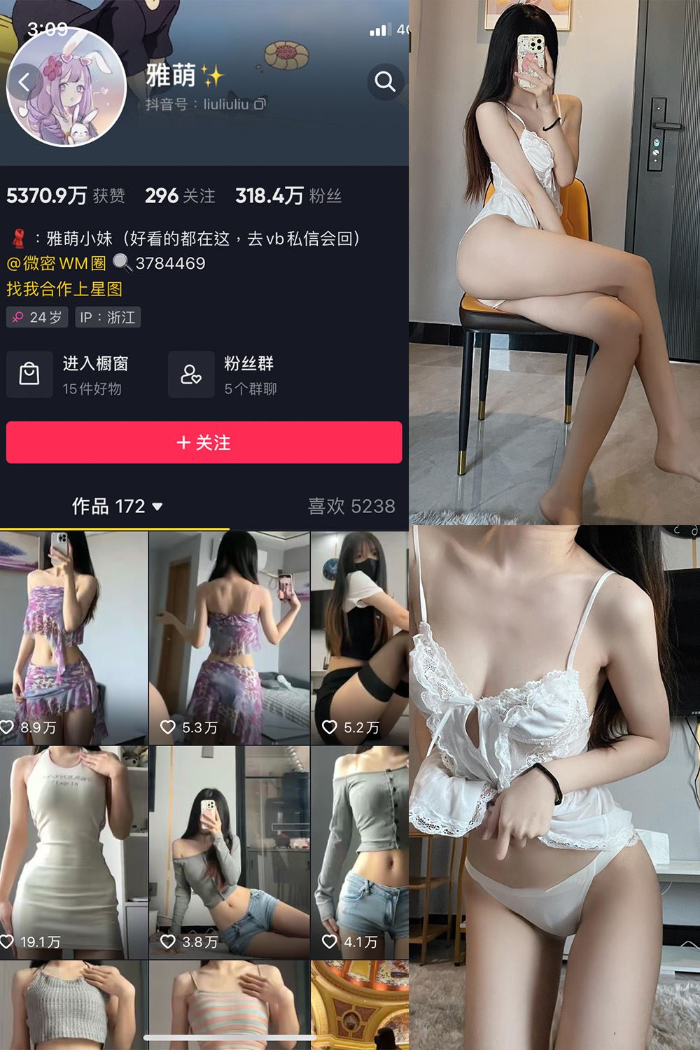 抖音 刘雅萌 微密圈  NO.041期 【20P】最新至：2024.6.26-秘语喵